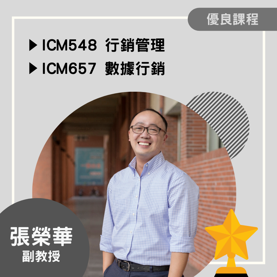 張榮華老師