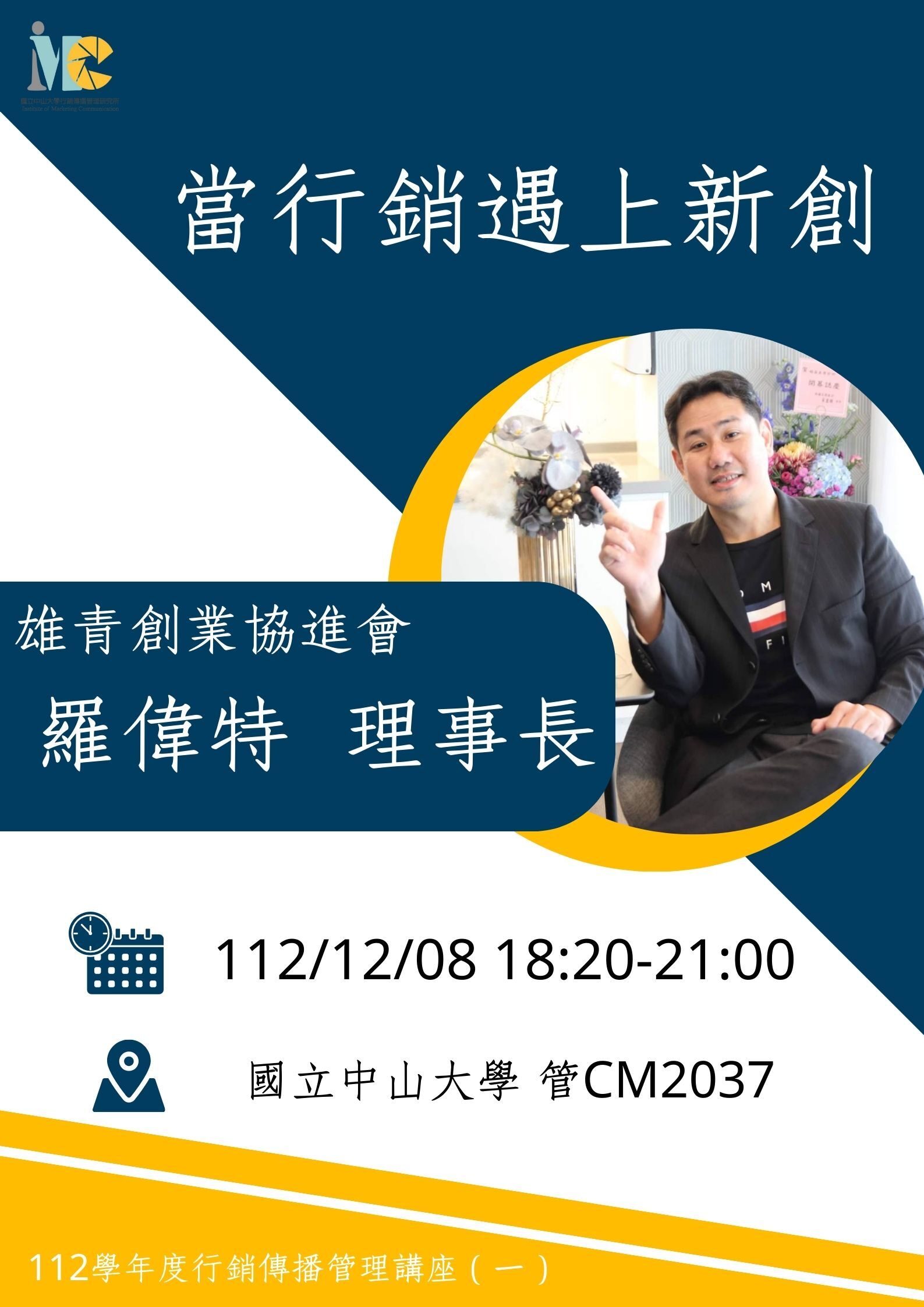 當行銷遇上新創