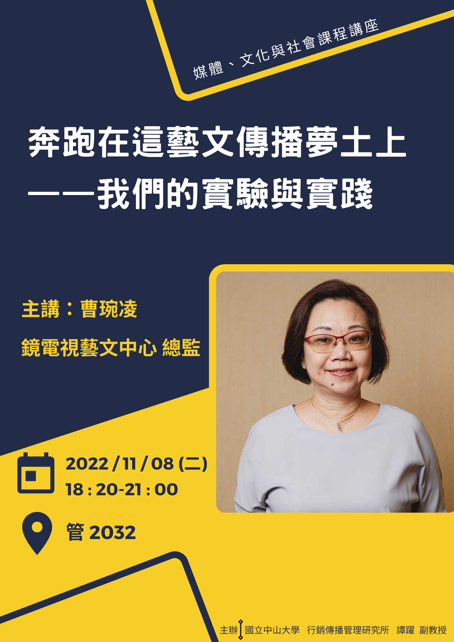 媒體、文化與社會課程講座