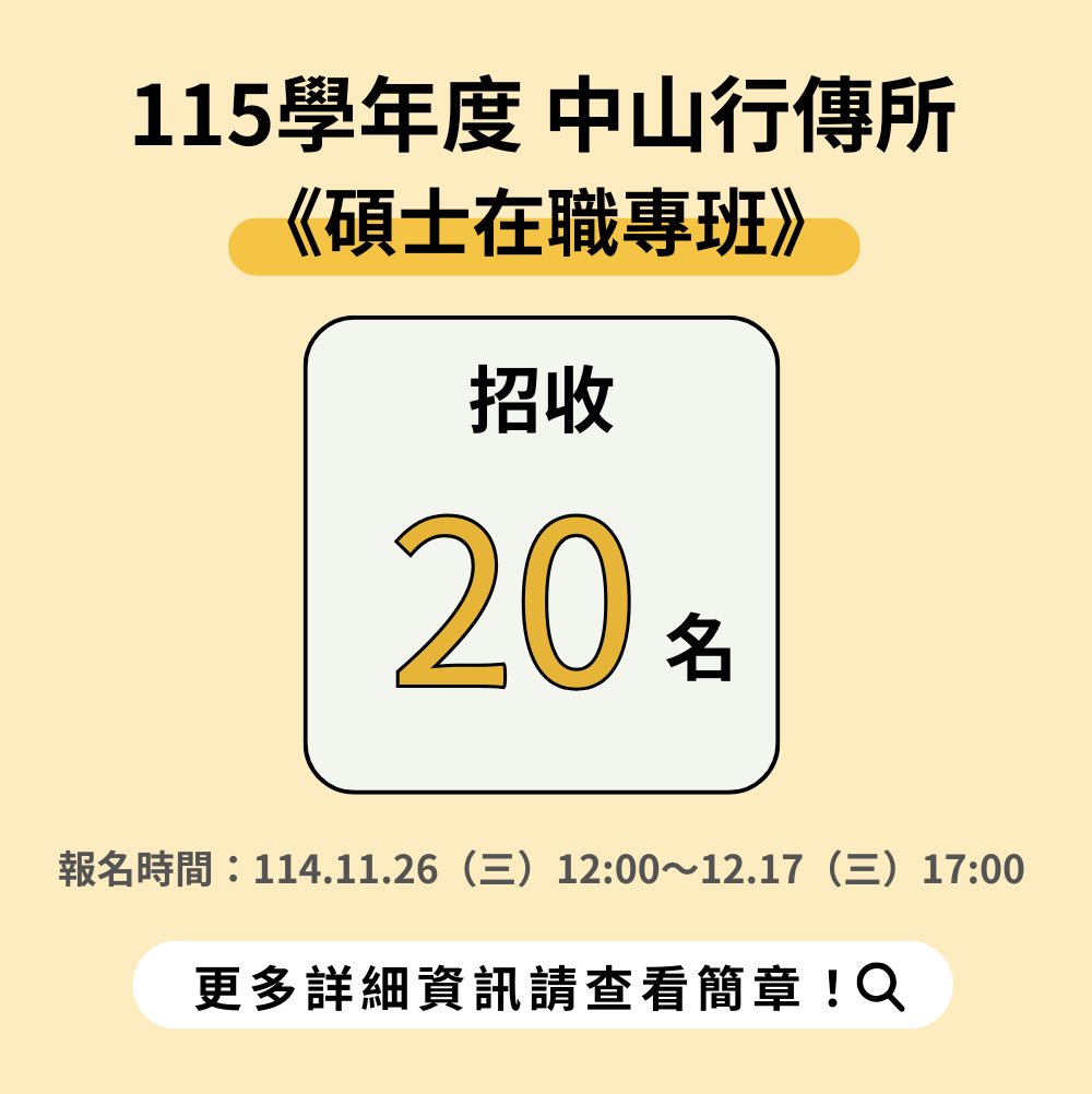 在職115招生