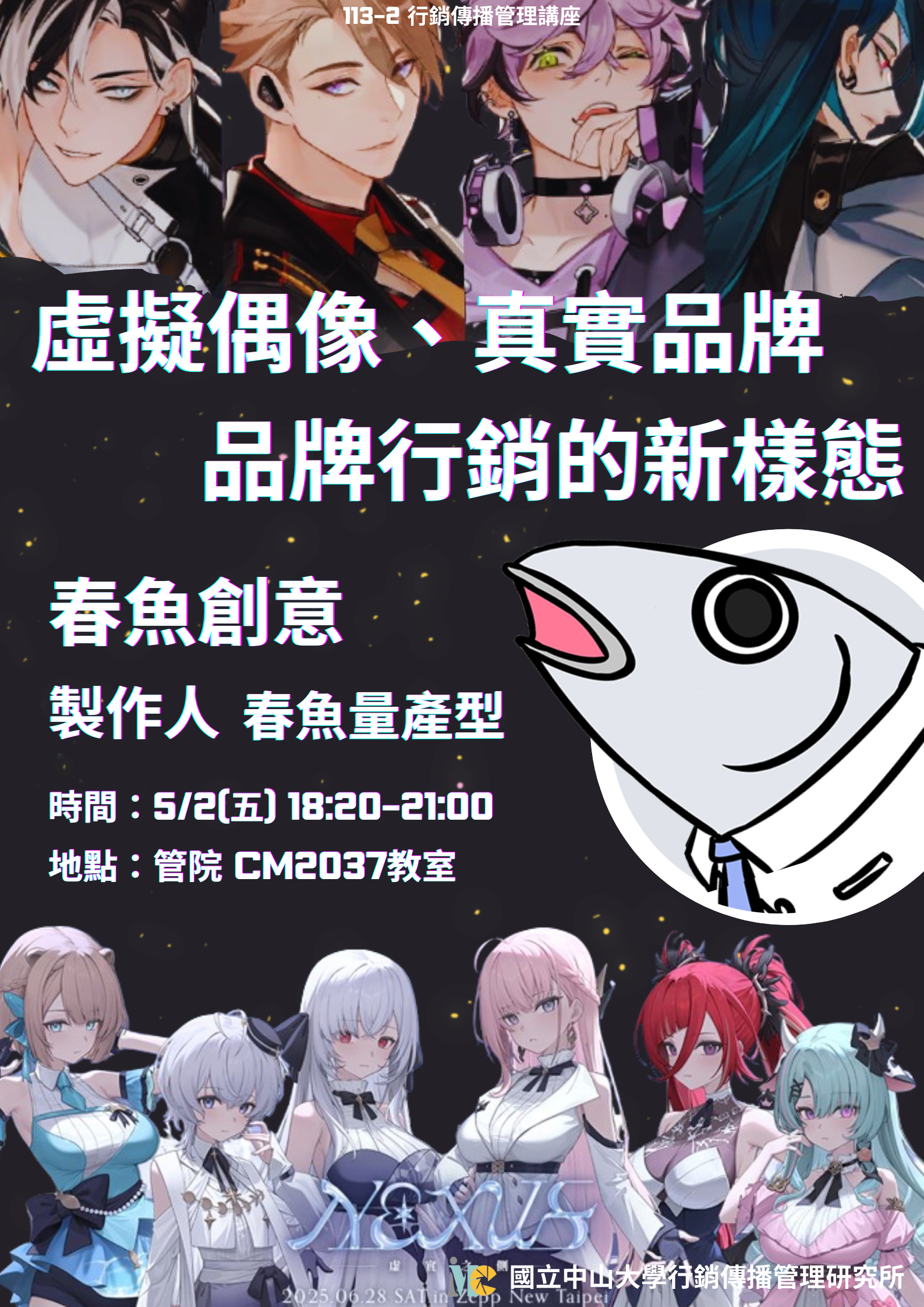 講座課海報