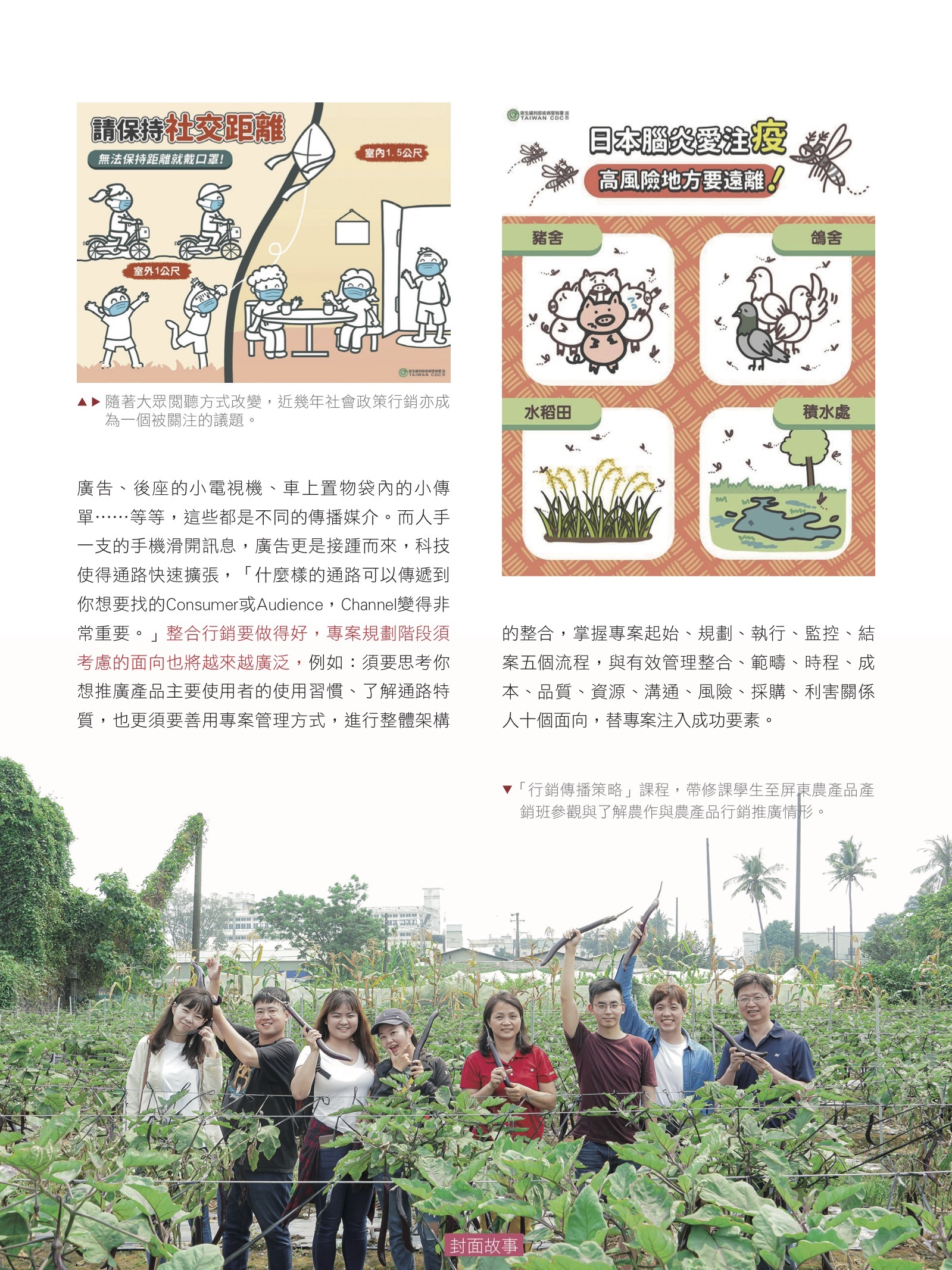 《專案經理》報導03