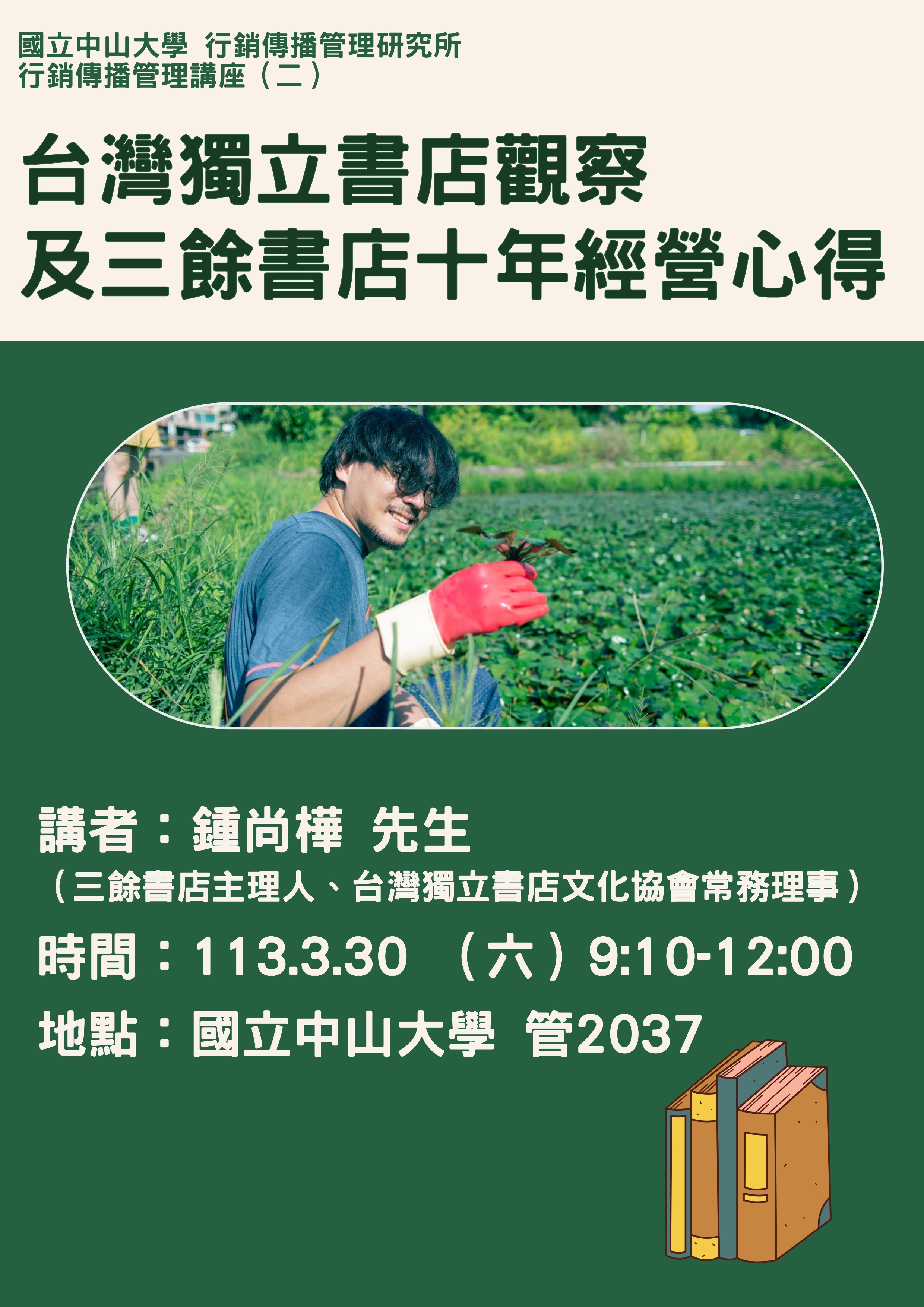 台灣獨立書店觀察心得