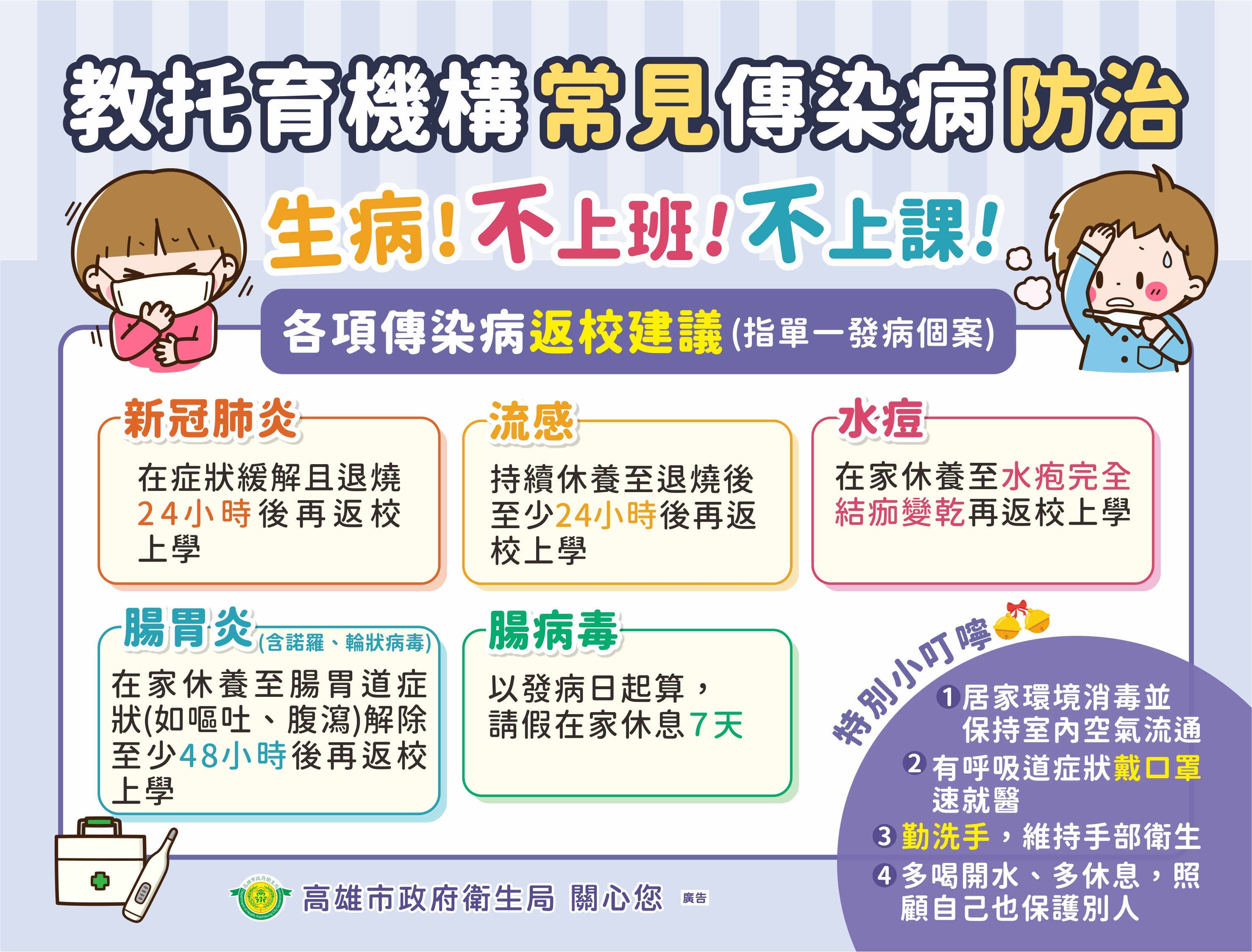 傳染病防治