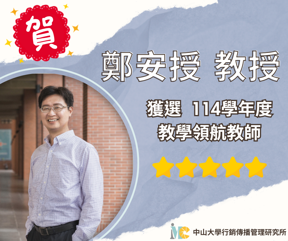 安授114學年度教學領航教師