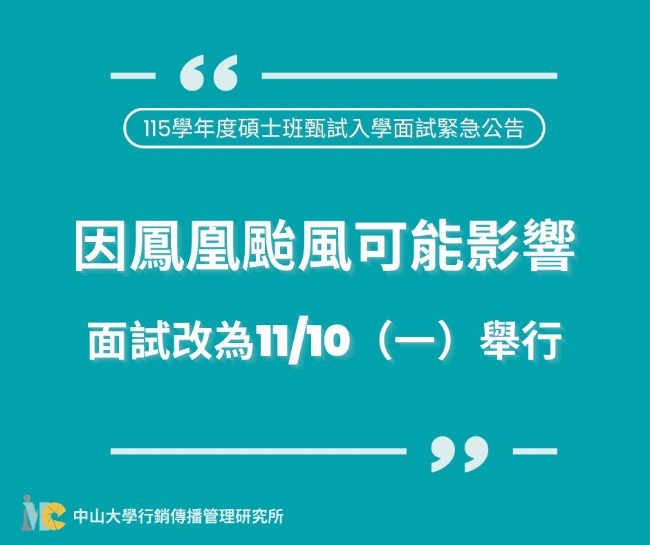 面試異動