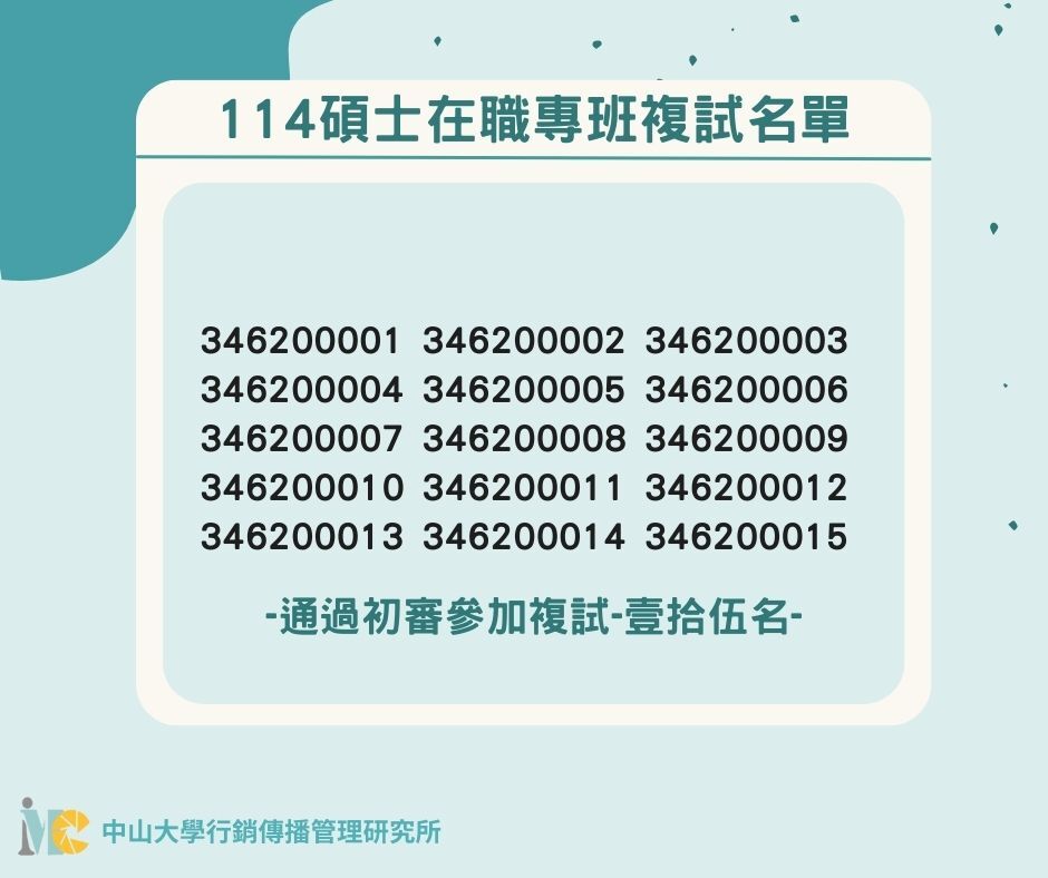 專班名單