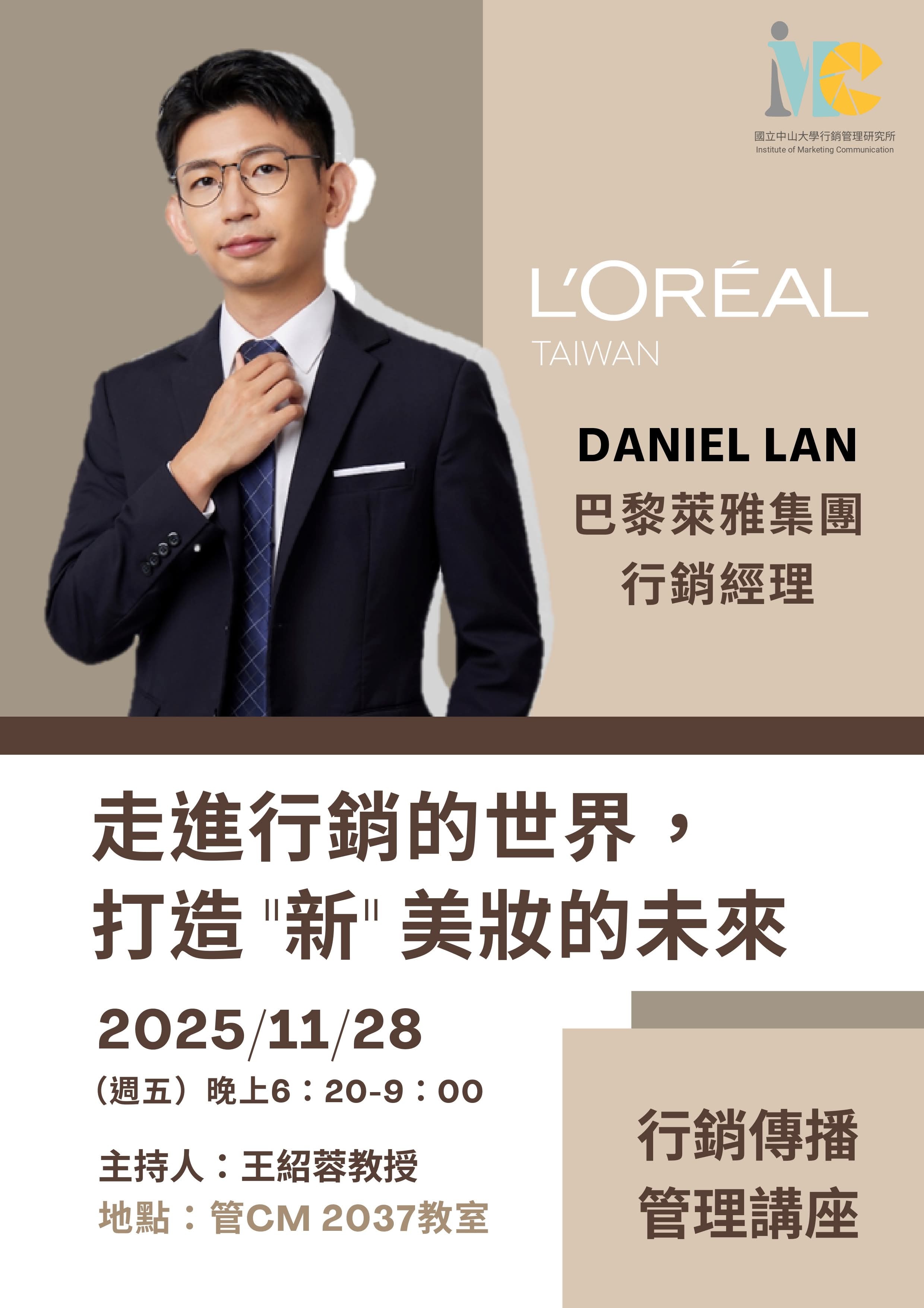 1128行銷講座