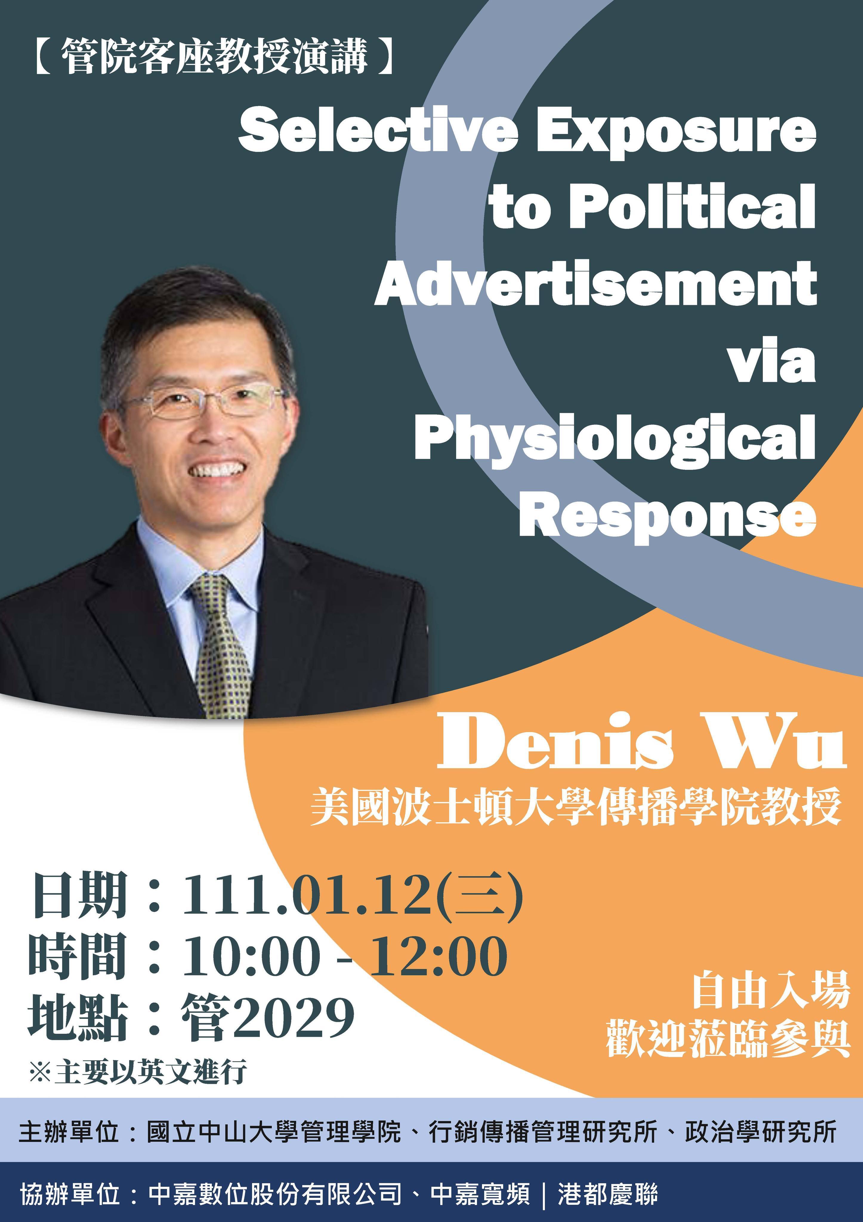 管院客座教授演講