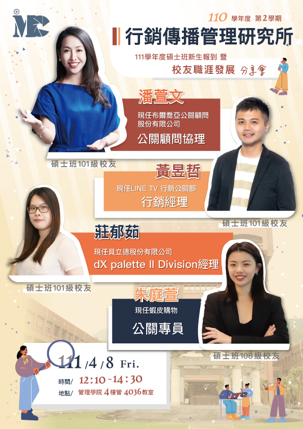 校友職涯發展分享會