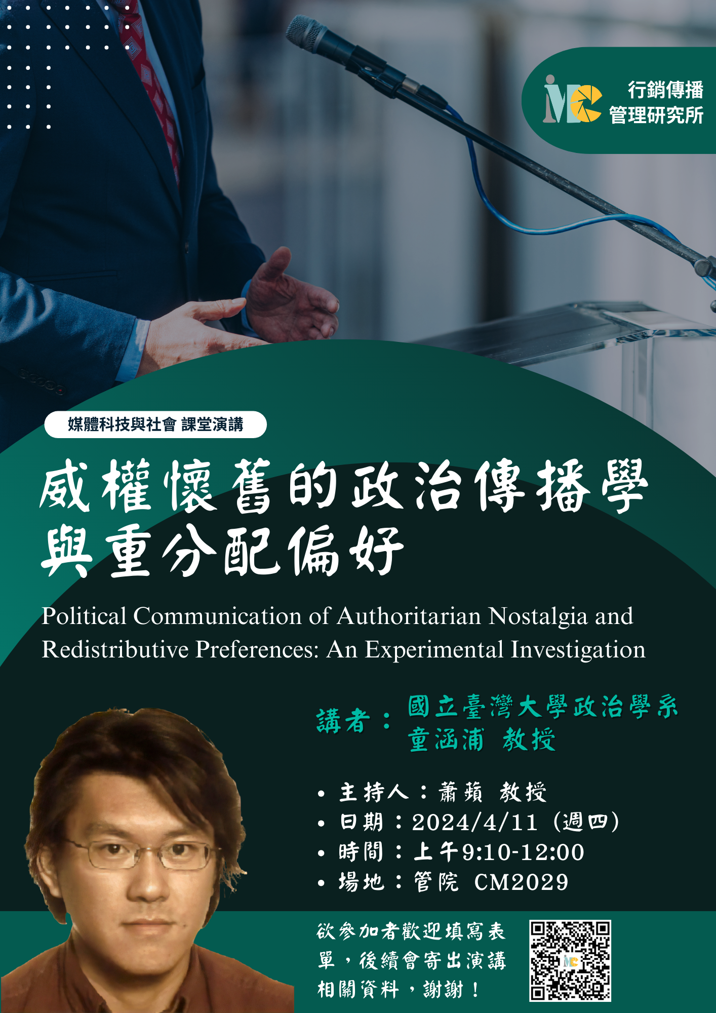 威權懷舊的政治傳播學與重分配偏好