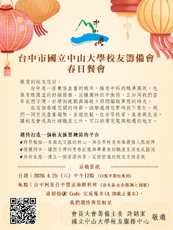 台中校友會