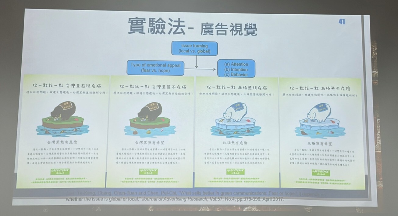 陳珮綺副教授以過往研究論文為例，說明透過實際文字與圖片的「研究操弄」，能讓消費者更容易理解，並依照直覺反應填寫對應的研究問卷。