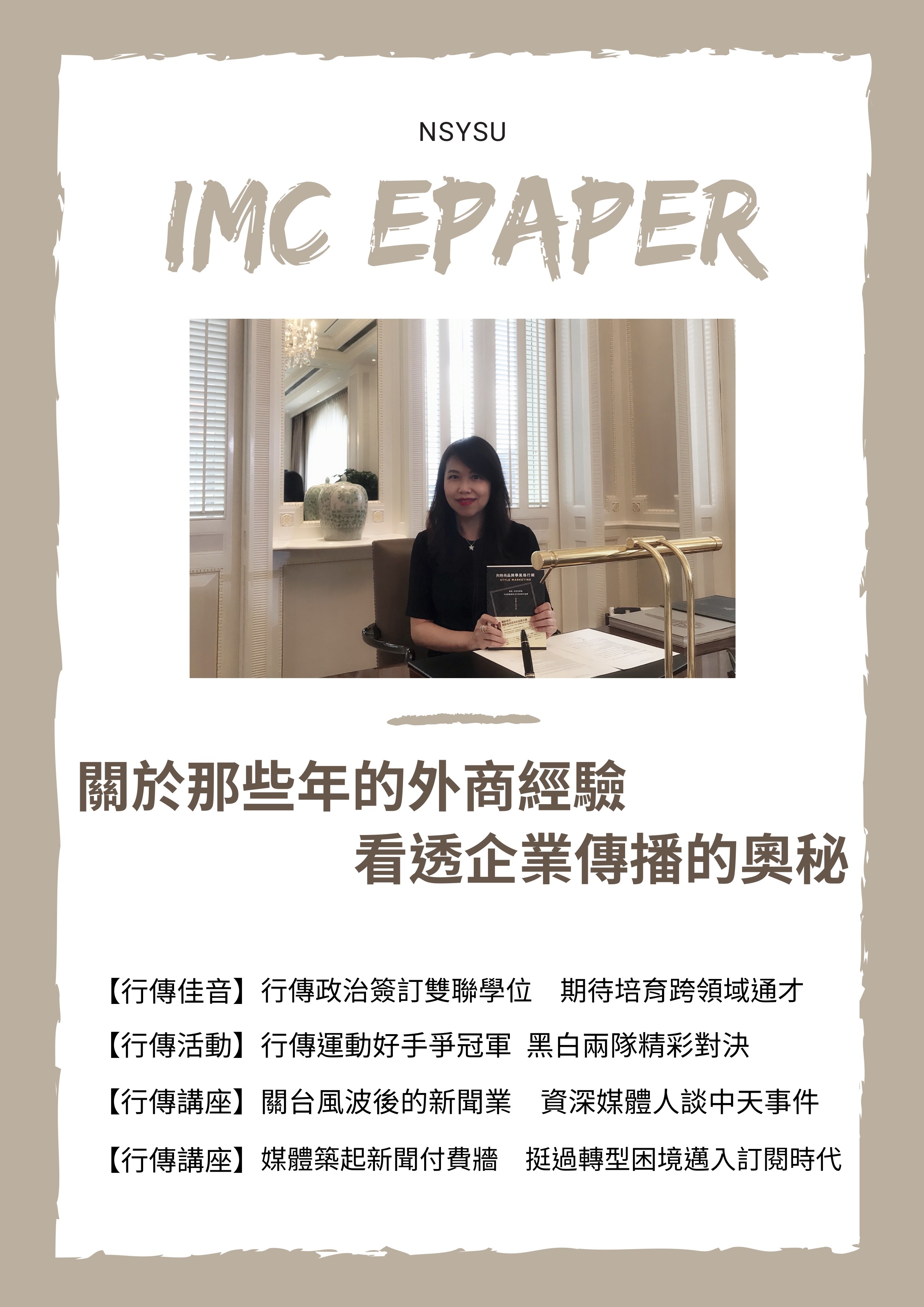 行傳電子報81期