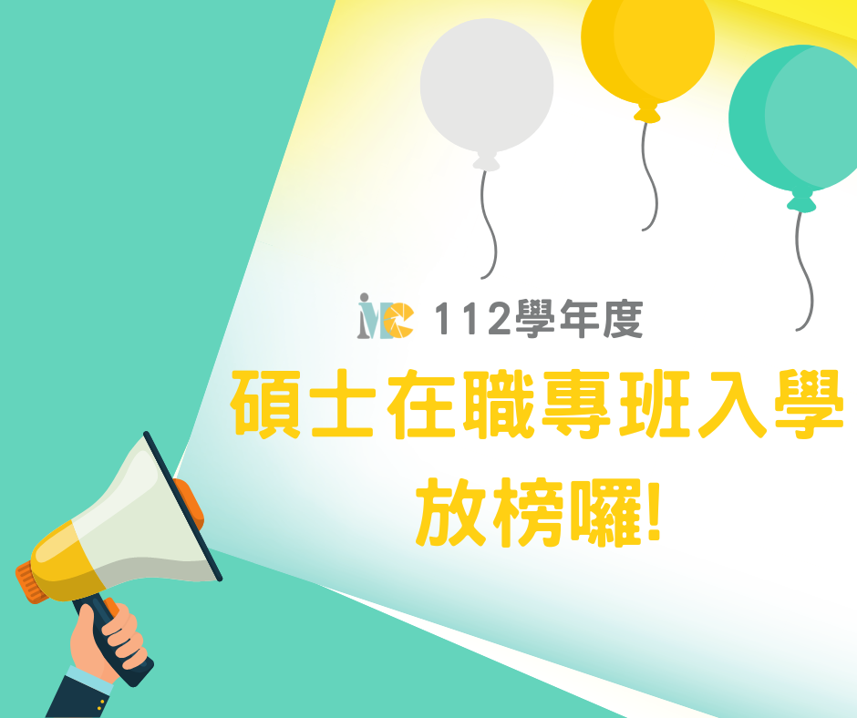 在職專班複試