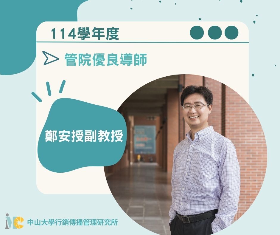 安授得獎