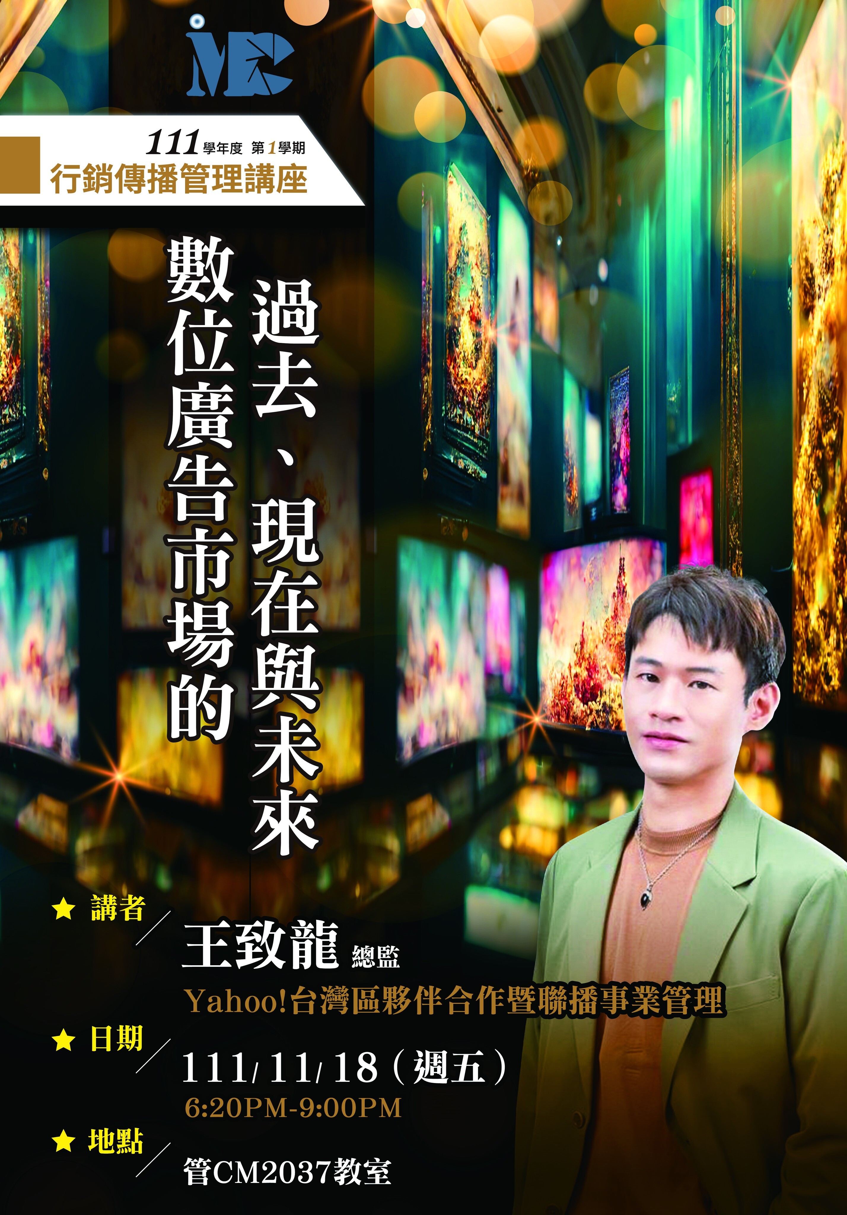 數位廣告市場的過去、現在與未來