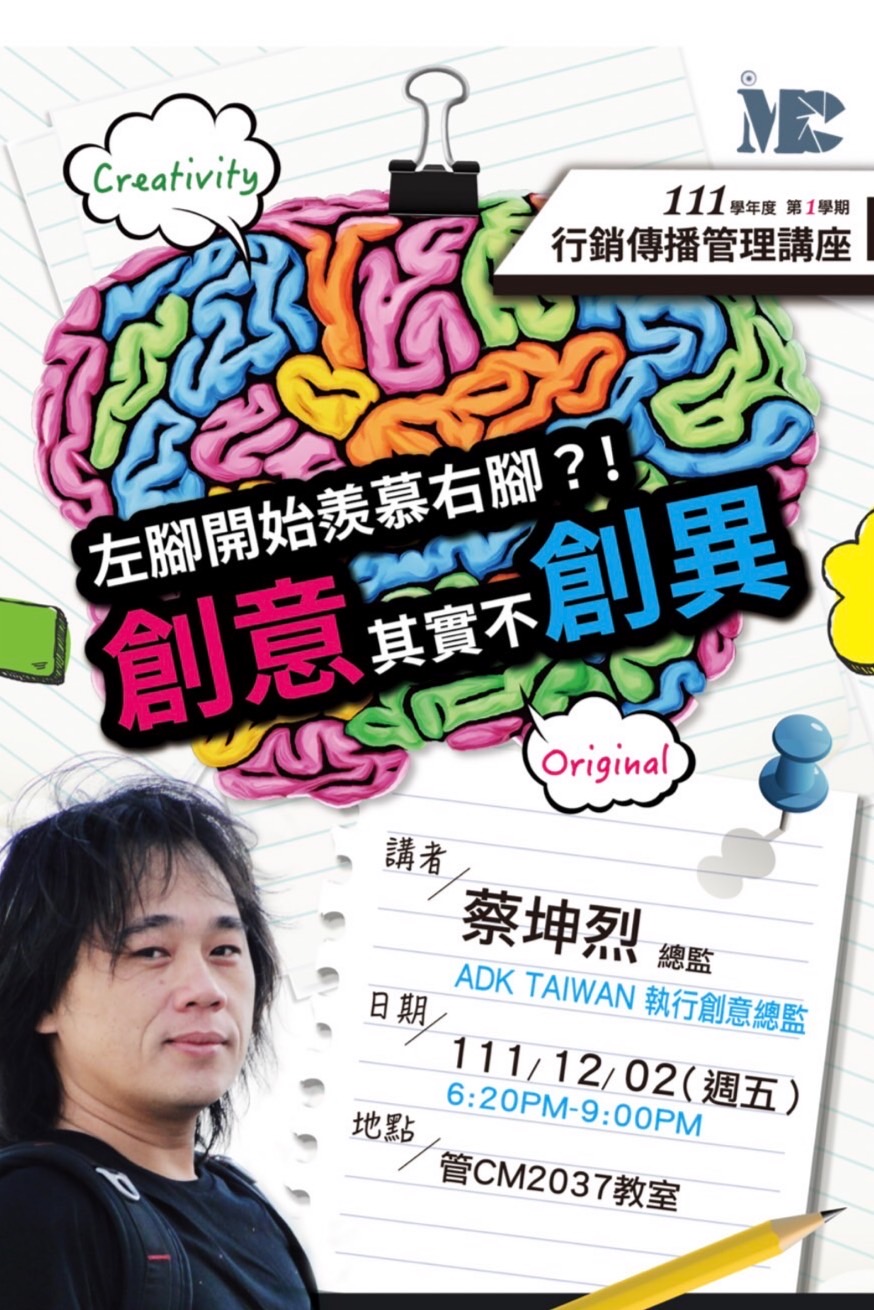 左腳開始羨慕右腳？！創意其實不創異