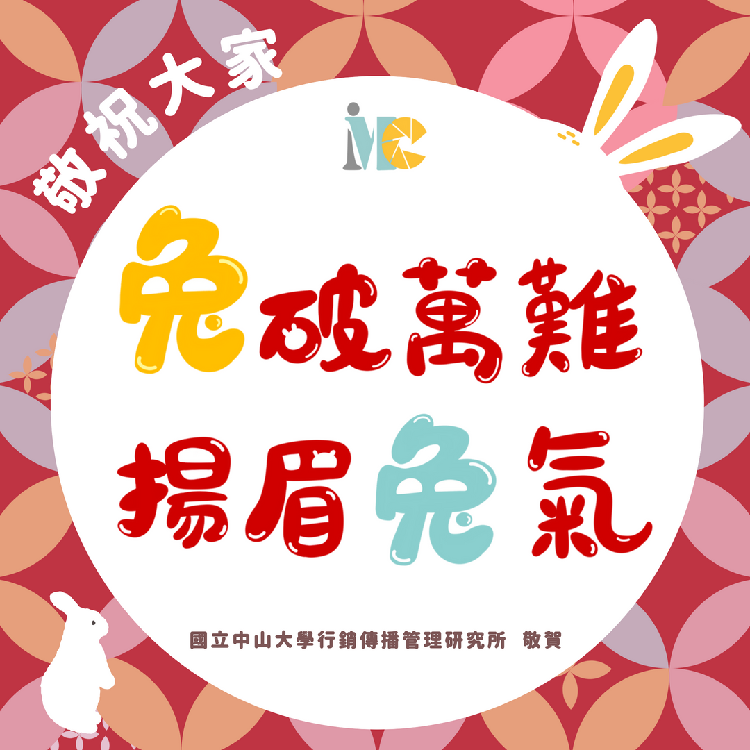 兔年祝賀