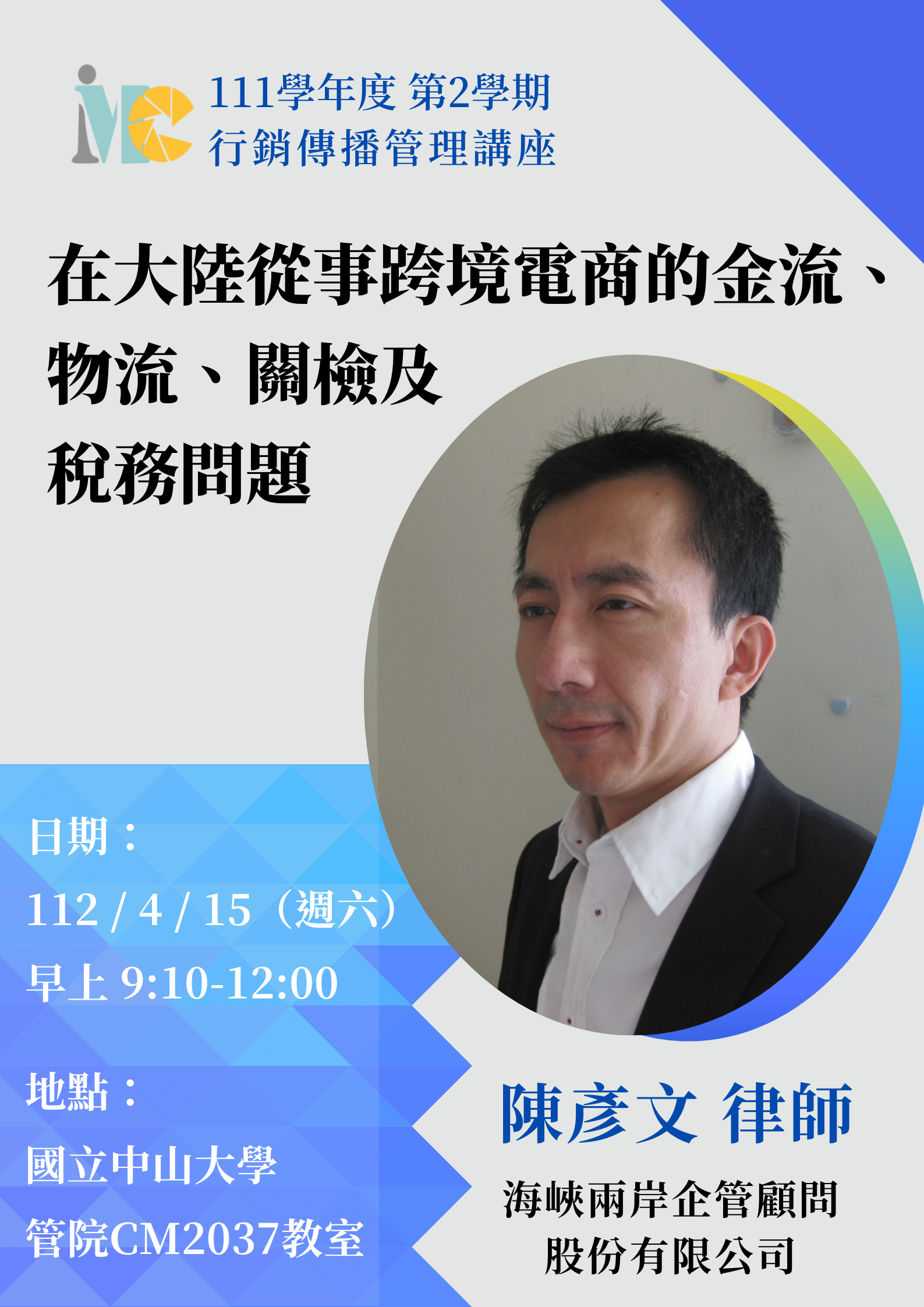 講座資訊