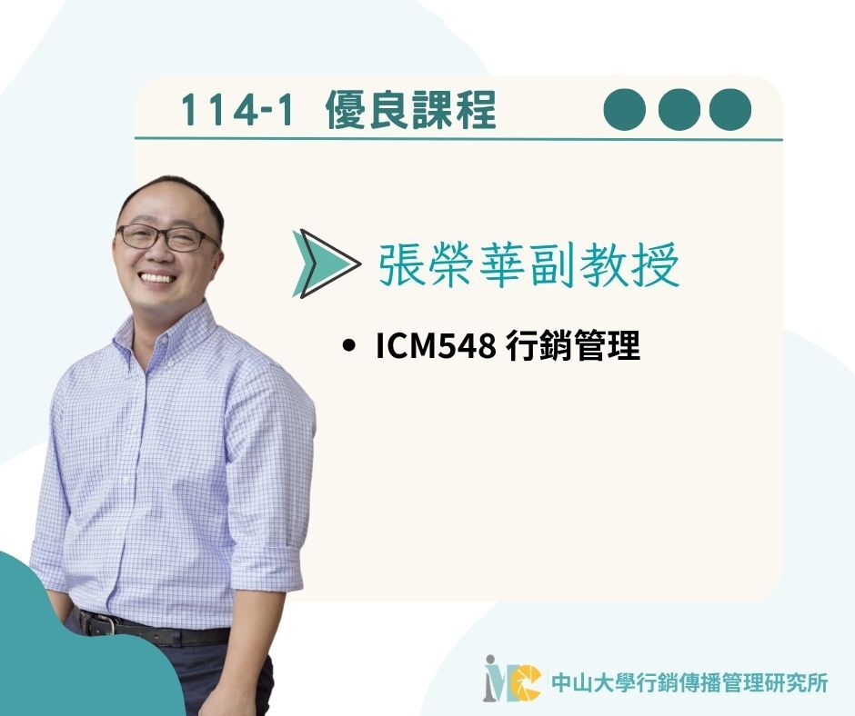 114-1優良課程_張榮華