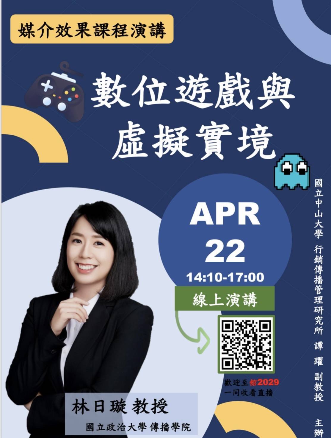 媒介效果課程演講