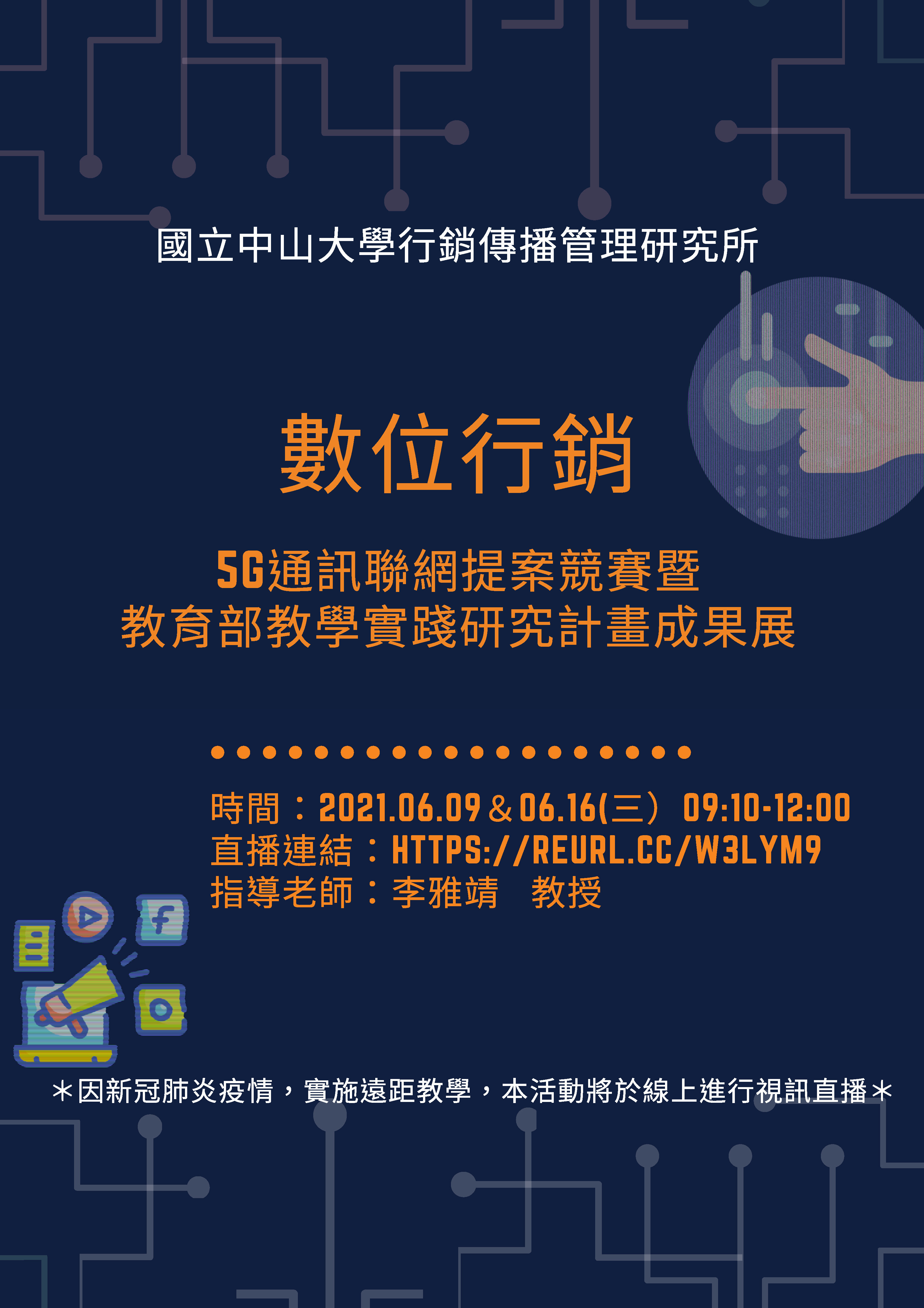 國立中山大學行銷傳播管理研究所