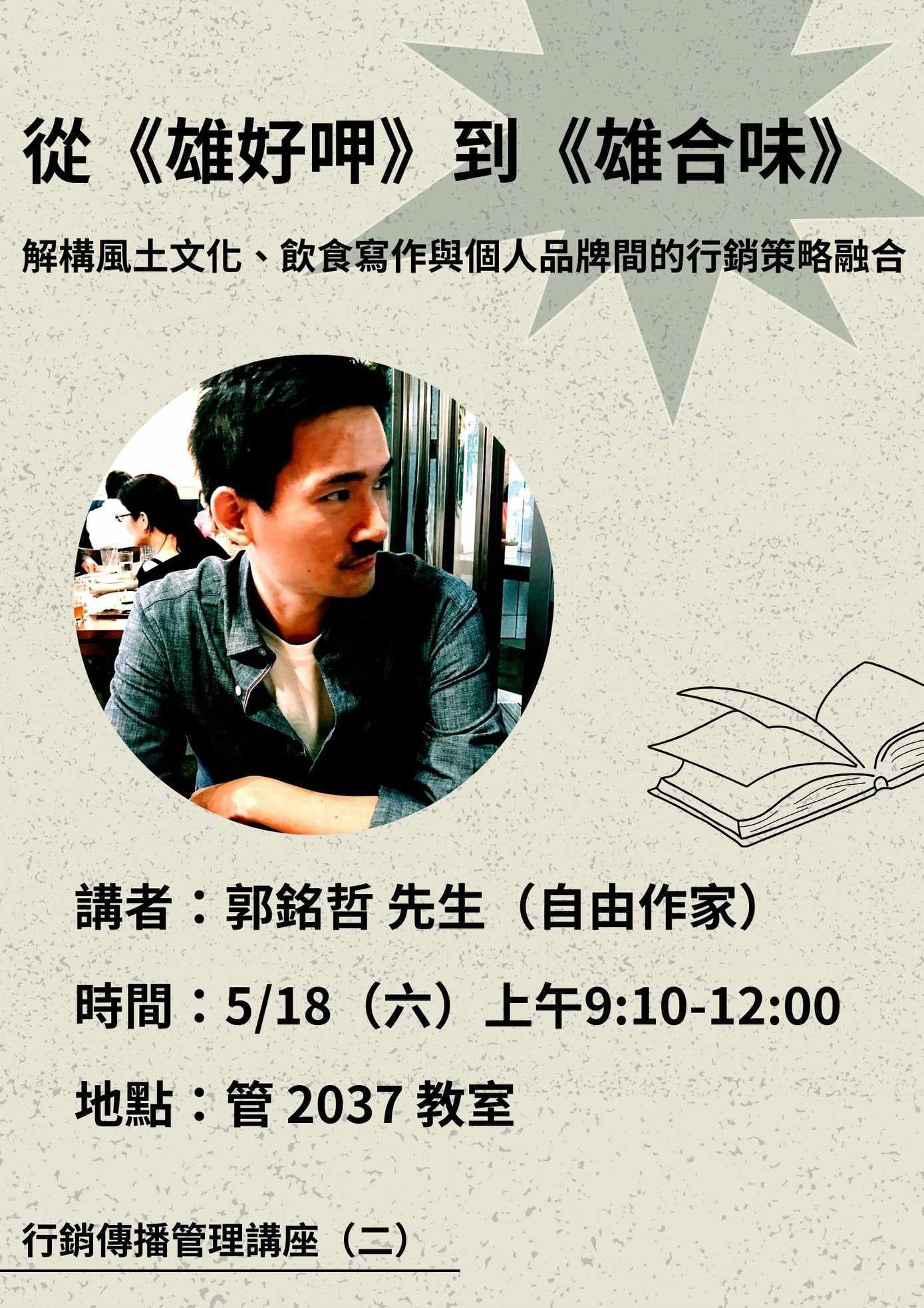 0518演講
