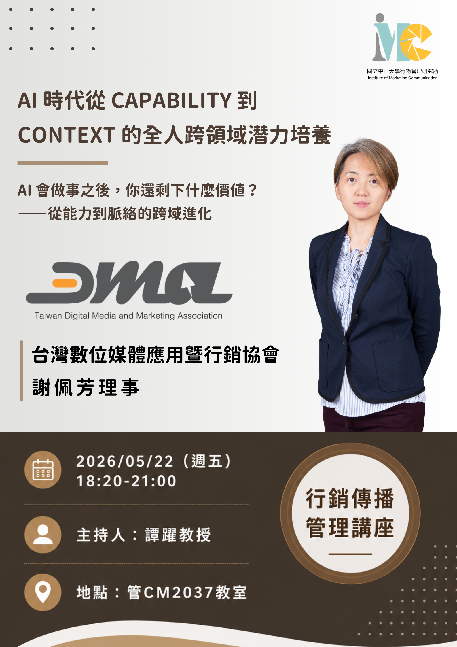 0522演講海報