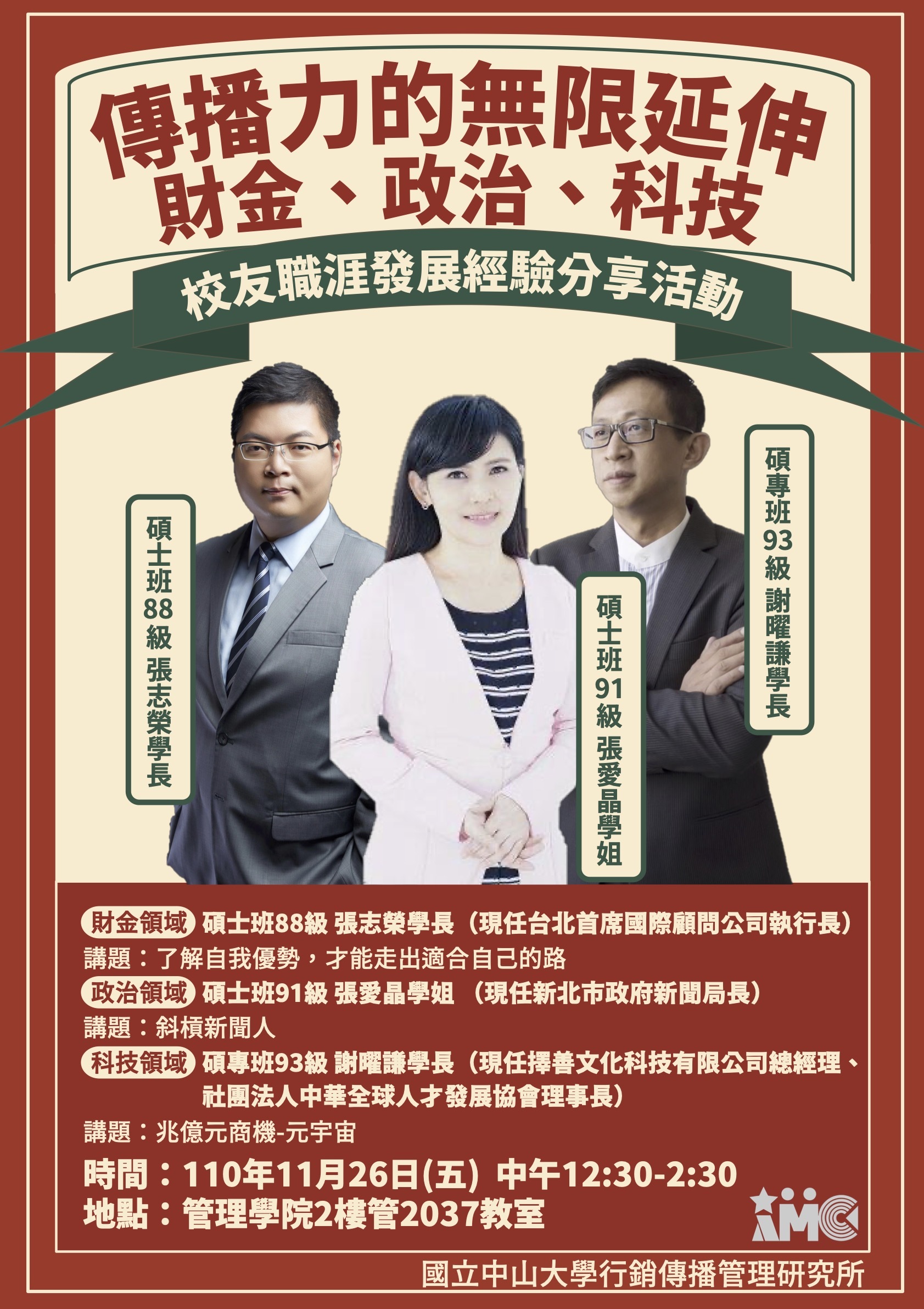 1126行傳所職涯講座