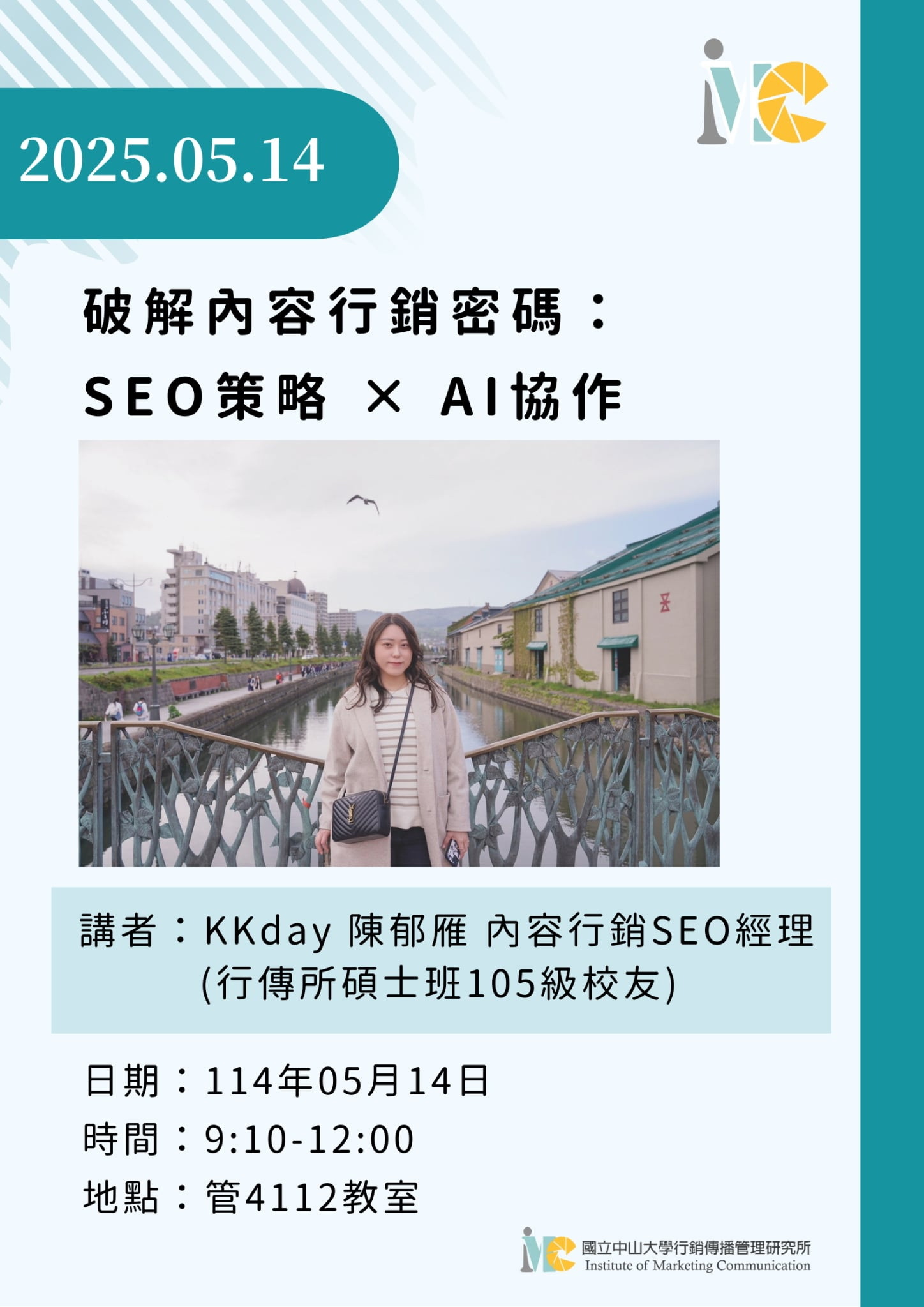 數位行銷講座課