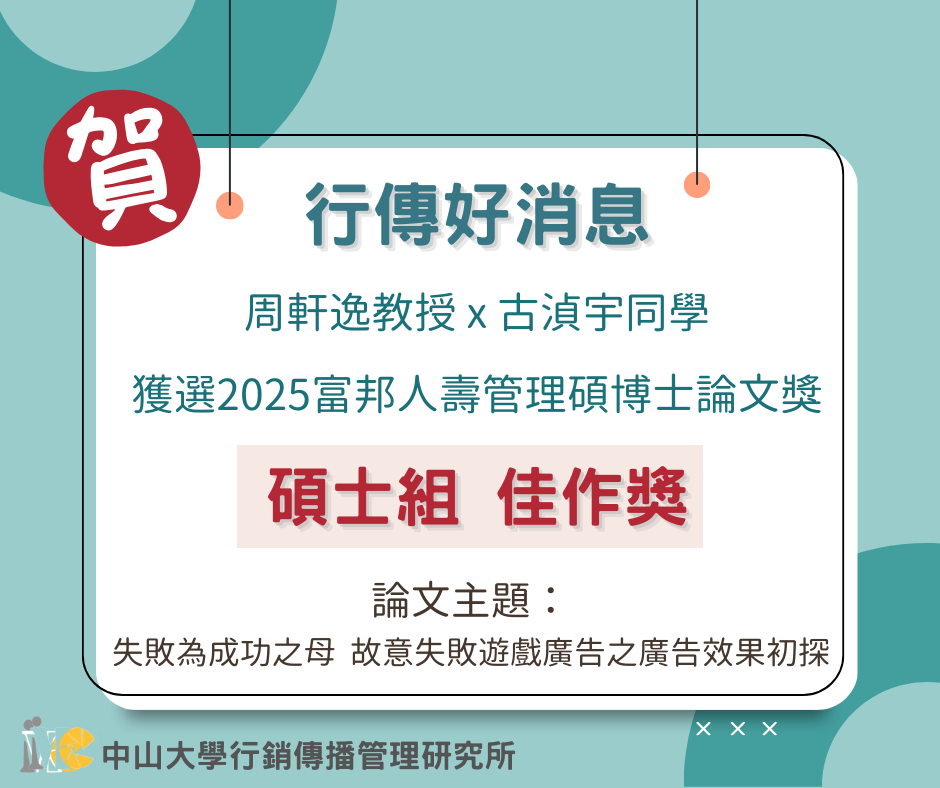 古湞宇X周軒逸教授 獲獎