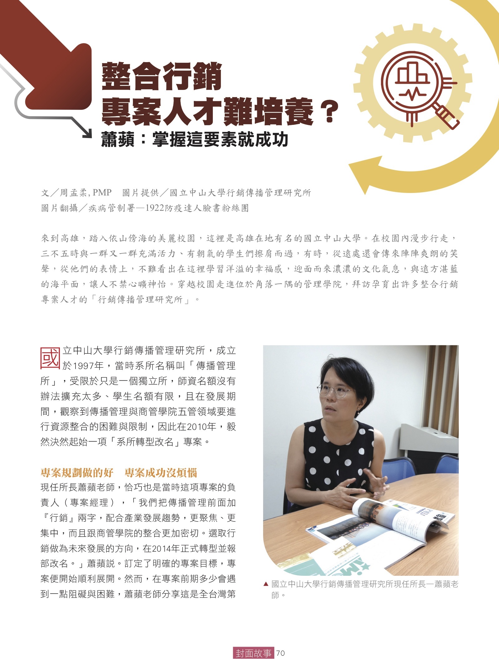 《專案經理》報導01
