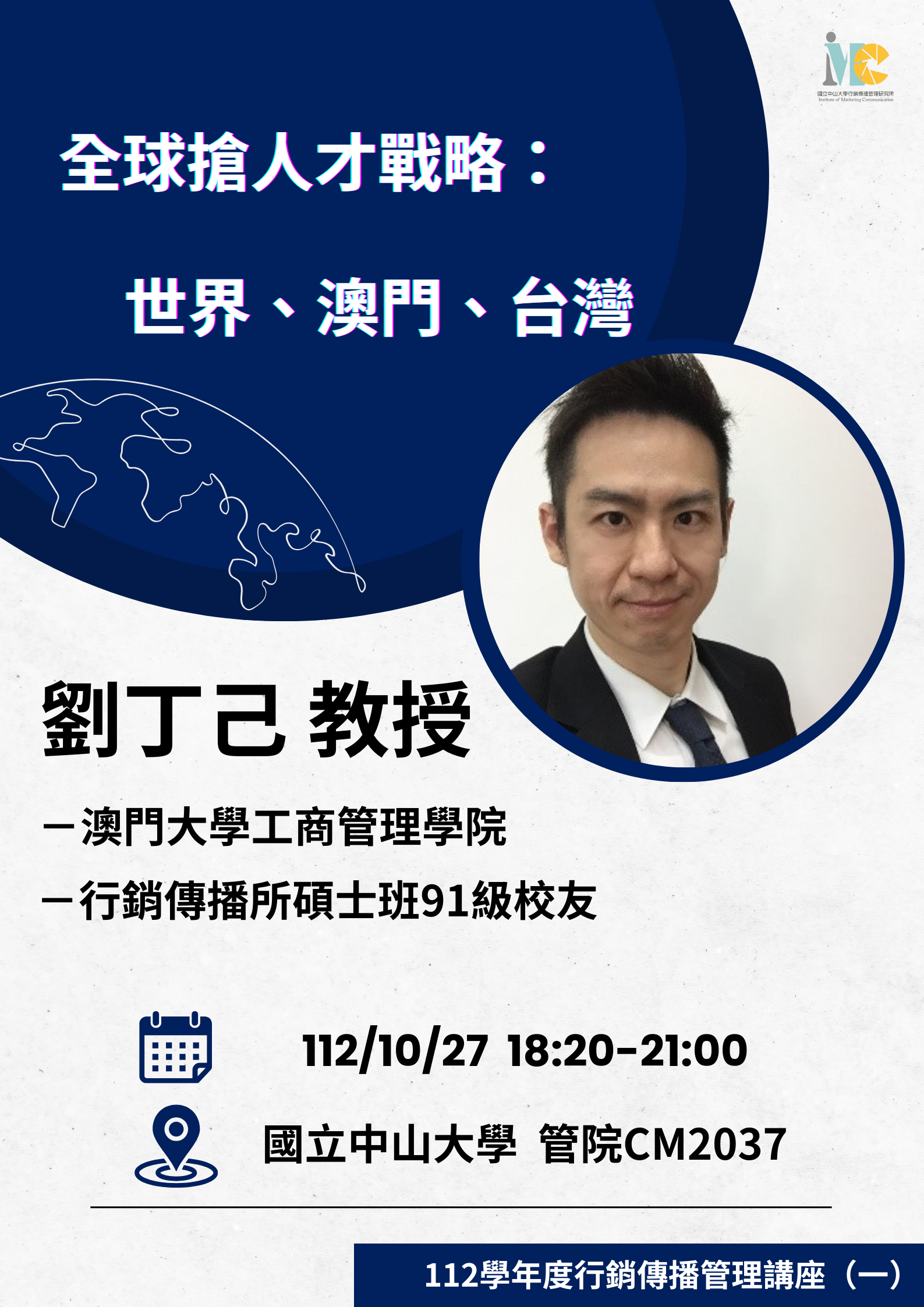 1121027講座課海報