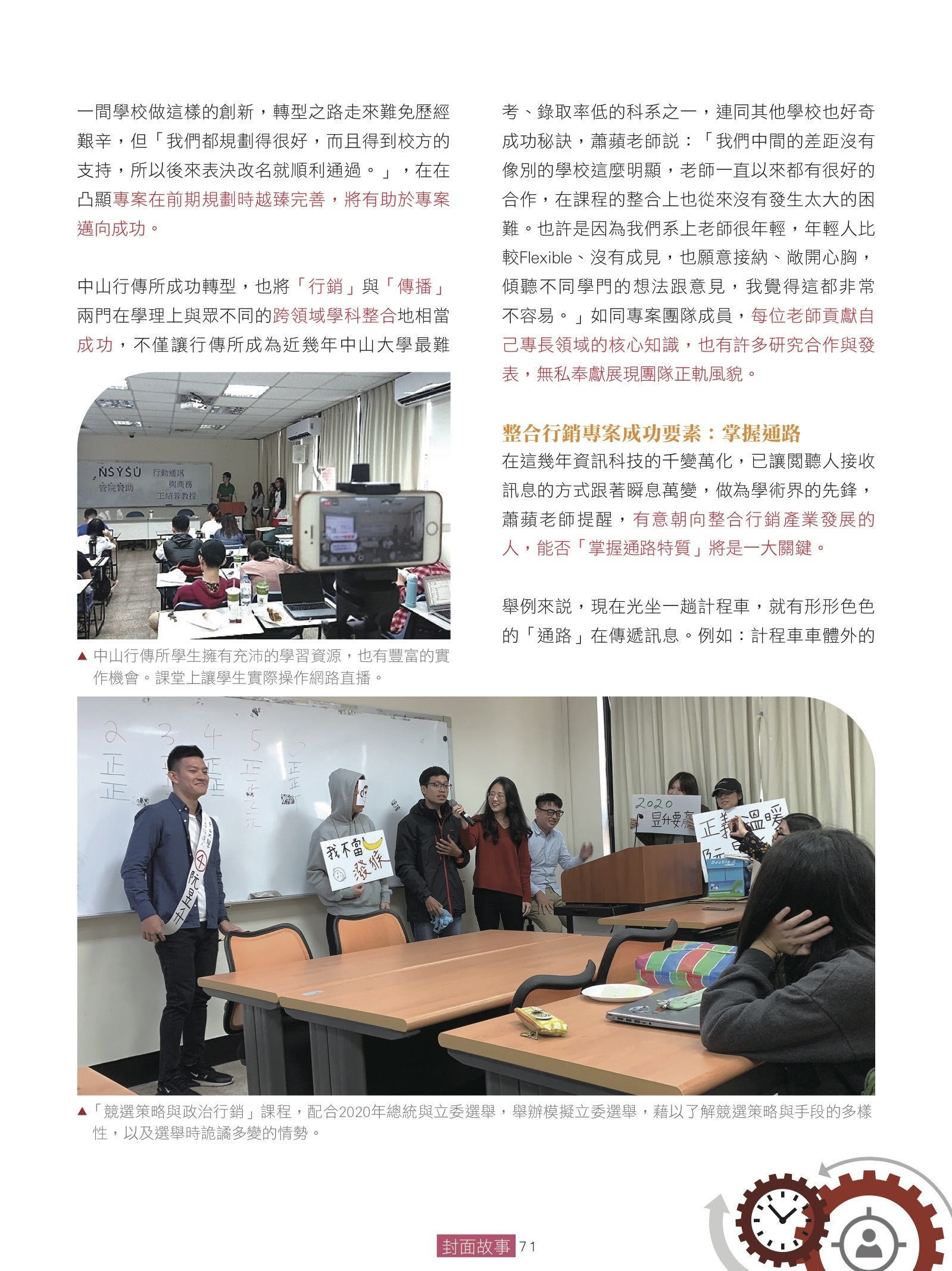 《專案經理》報導02
