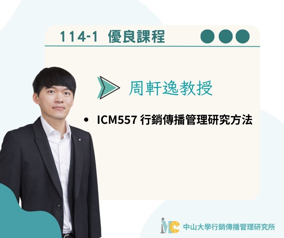 114-1優良課程_周軒逸