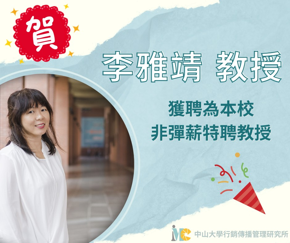 雅靖老師特娉教授