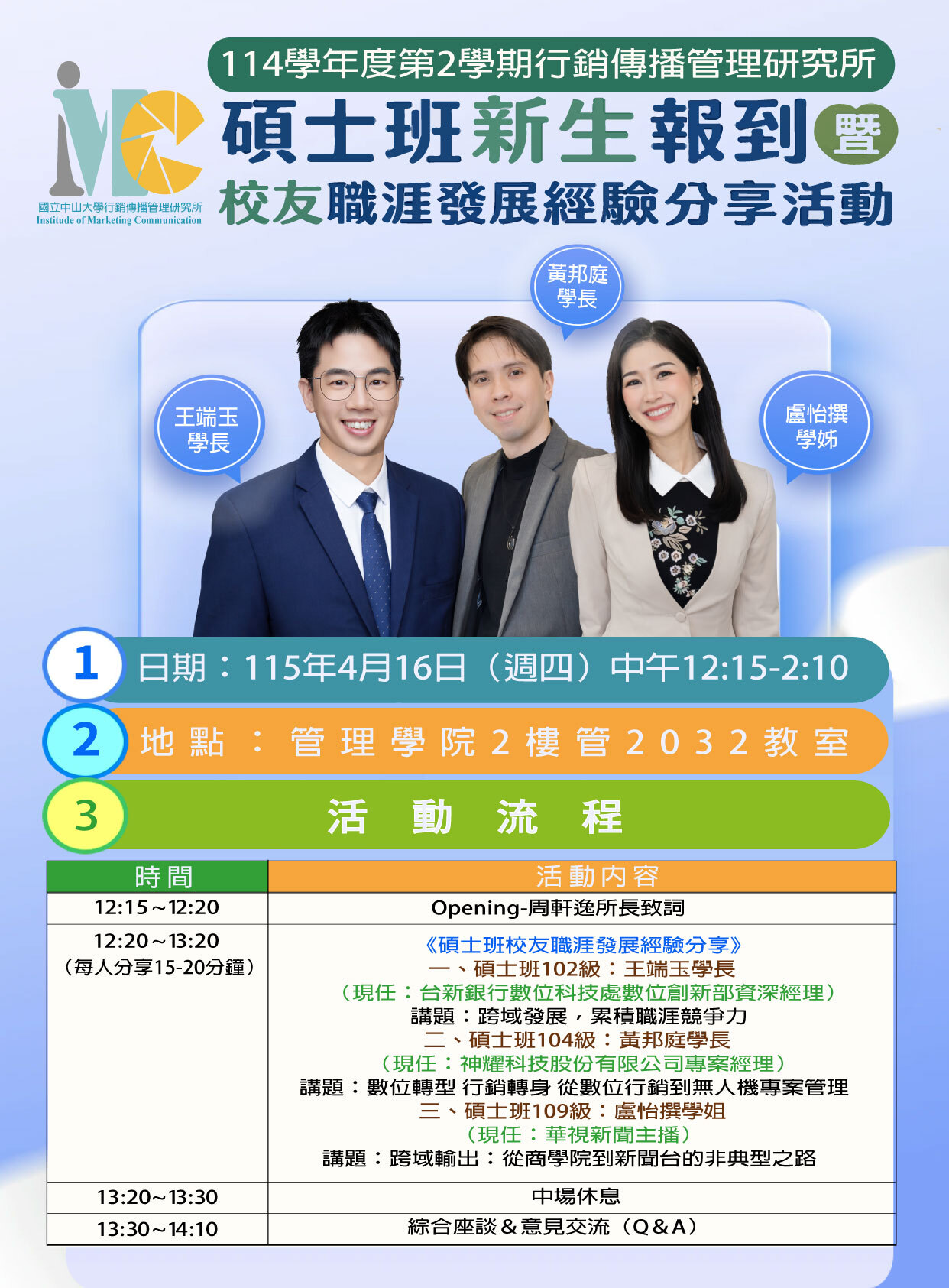 114-2碩士班新生職涯分享講座