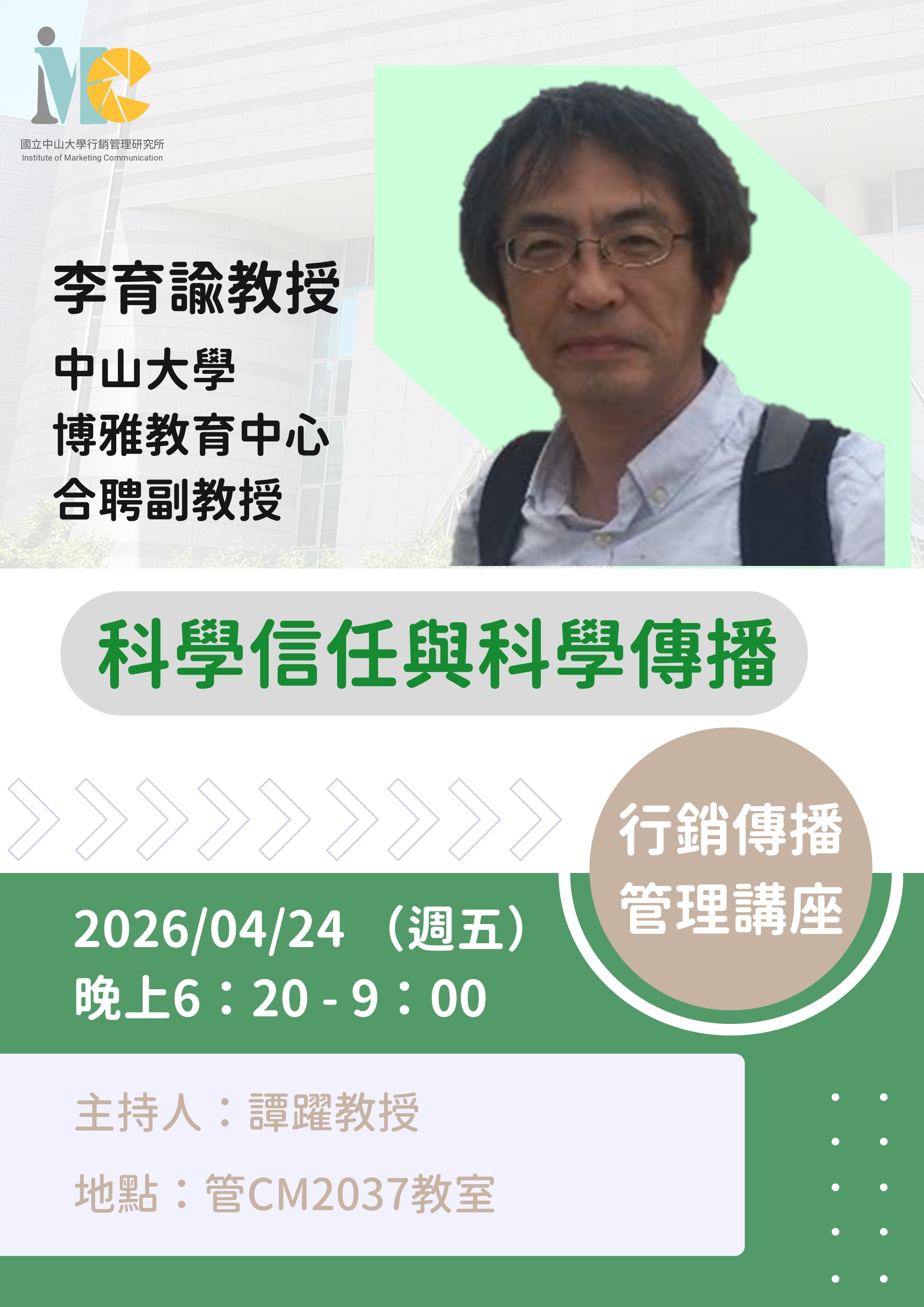 0424講座海報