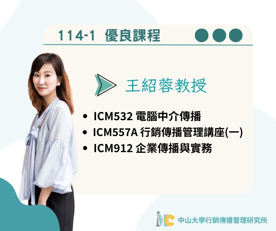 114-1優良課程_王紹蓉