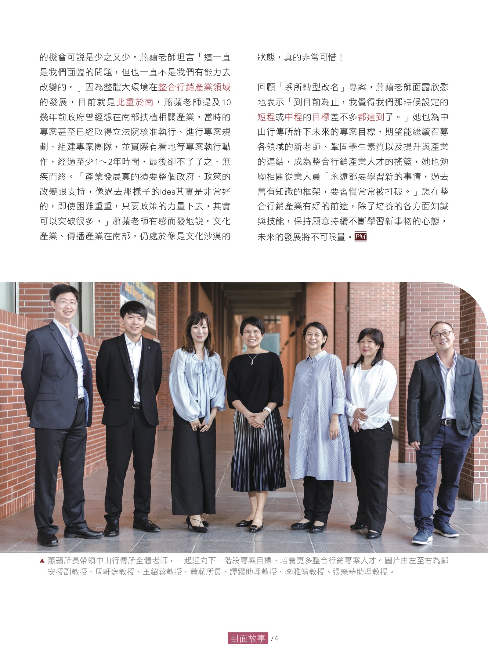 《專案經理》報導05