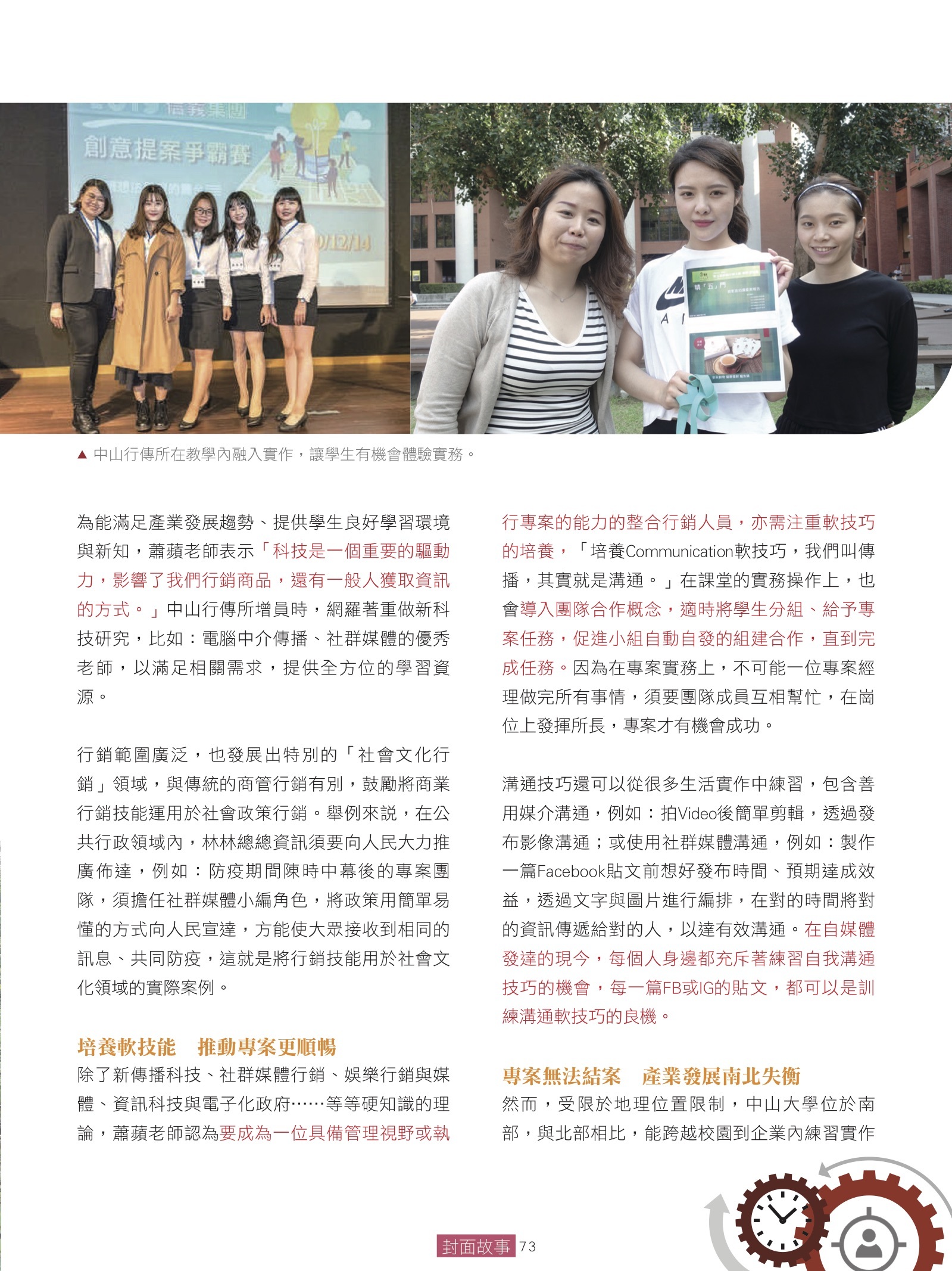 《專案經理》報導04