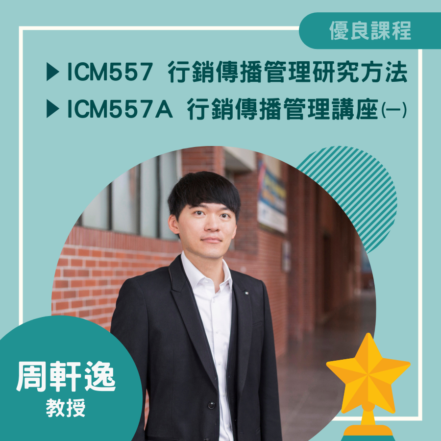 周軒逸老師