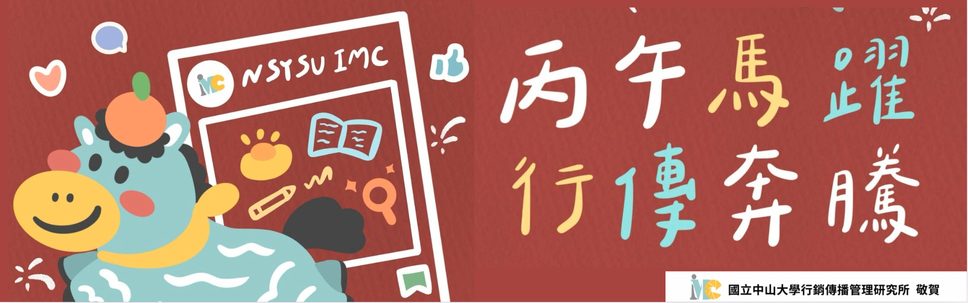 祝大家馬年吉祥、萬事如意