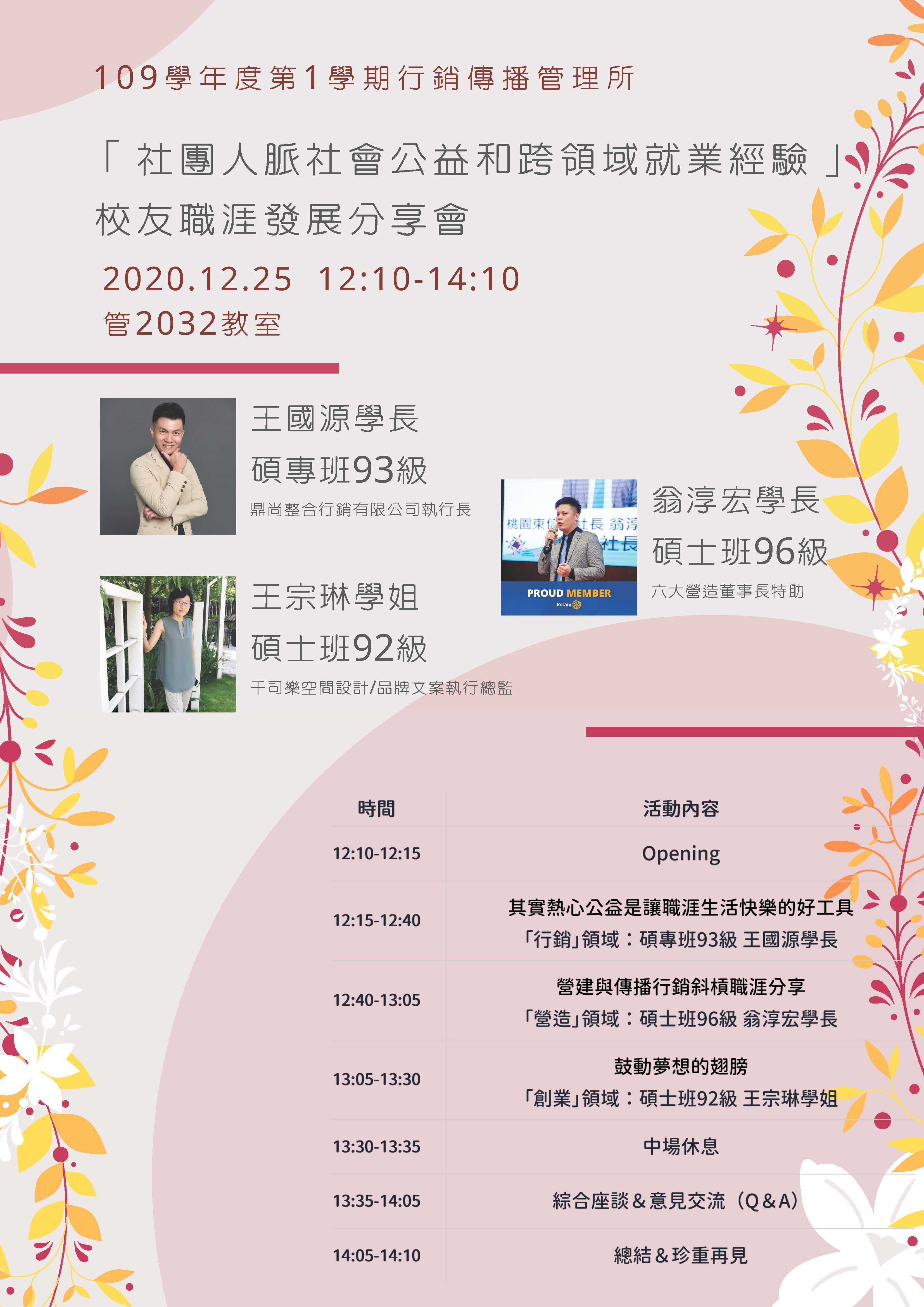 校友職涯發展分享會