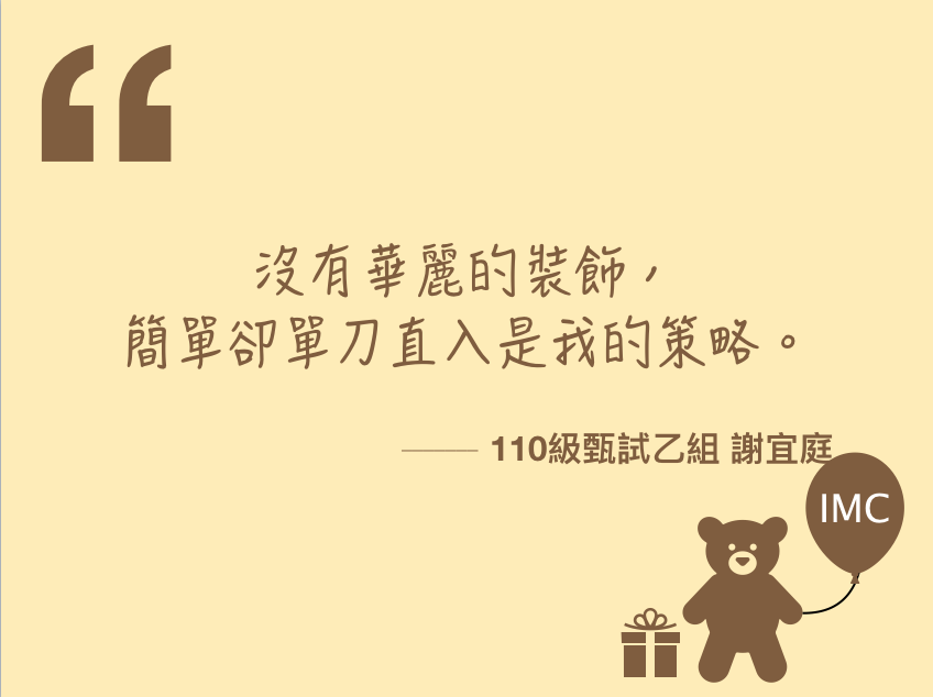 110級考試入學心得分享-謝宜庭