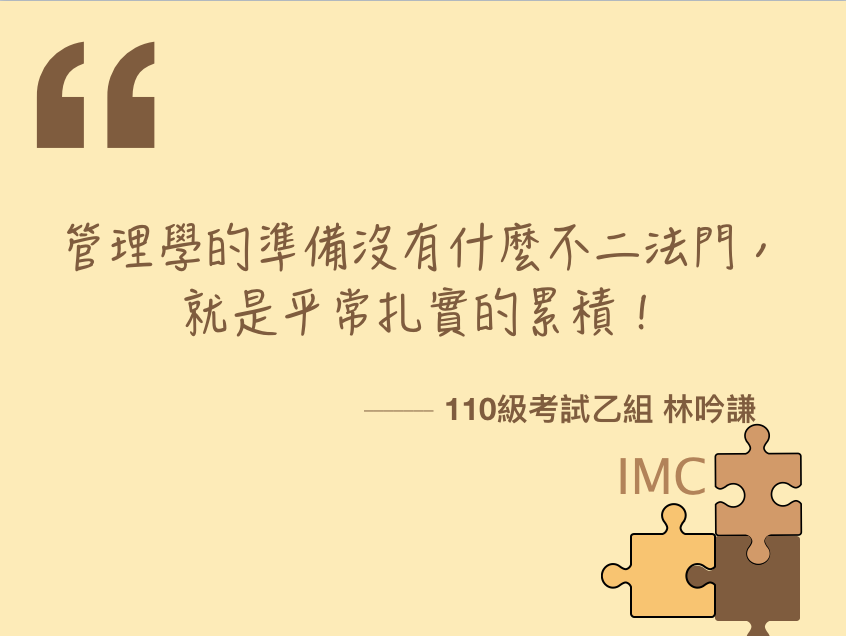 110級考試乙組心得分享-林吟謙