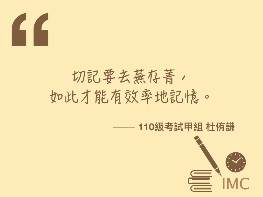 110級考試甲組心得分享-杜侑謙