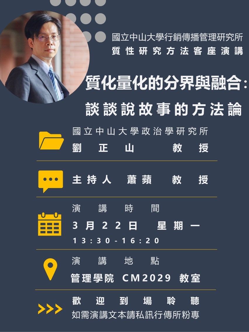 質化量化的分界與融合：談談說故事的方法論