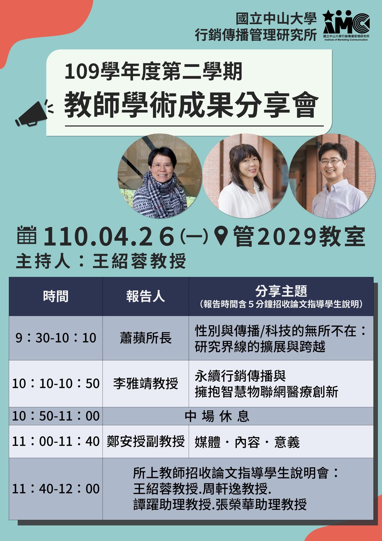 學術成果